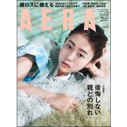 AERA (アエラ) 2017年 7/10号 [雑誌]