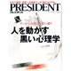 PRESIDENT (プレジデント) 2017年 7/31号 [雑誌]