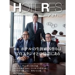 HOTERES(ホテレス) 2017年 7/21号 [雑誌]