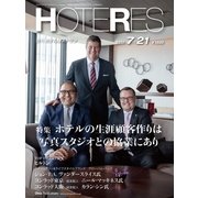 HOTERES(ホテレス) 2017年 7/21号 [雑誌]