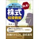忙しい医師でもできるDr.Kの株式投資戦術 [単行本]