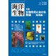 海洋と生物 230(Vol.39-No.3 2017) [単行本]