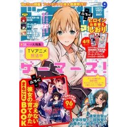 ドラゴンマガジン 2017年 09月号 [雑誌]
