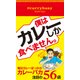 #currybusy―僕はカレーしか食べません。 [単行本]