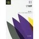 D加群(共立講座数学の輝き〈11〉) [全集叢書]