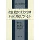 政治、社会の変化に法はいかに対応しているか(広島大学公開講座) [単行本]