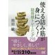 使える詰み筋が身につく!詰将棋トレーニング210(マイナビ将棋文庫) [単行本]