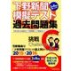 平成30年高校入試受験用 下野新聞模擬テスト過去問題集 [単行本]