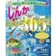 理系に育てる基礎のキソ しんかのお話365日 [単行本]