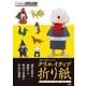 クリエイティブ折り紙―妖怪と干支と可愛い動物たち [単行本]