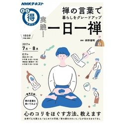 ヨドバシ Com 禅の言葉で暮らしをグレードアップ 実践 一日一禅 ムック その他 通販 全品無料配達