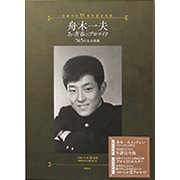 舟木一夫 あゝ青春のプロマイド―505枚完全掲載 芸能生活55周年記念出版 [単行本]