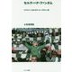 セルティック・ファンダム―グラスゴーにおけるサッカー文化と人種 [単行本]