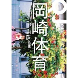 クイック・ジャパン Vol.132 [単行本]