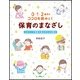 0・1・2歳児のココロを読みとく保育のまなざし―エピソード写真で見る子どもの育ち [単行本]