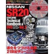 SRエンジン テクニカルハンドブック＆DVD [ムック・その他]