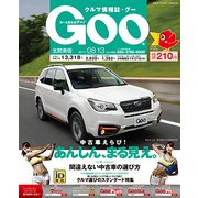GOO北関東版 2017年 8/13号 [雑誌]