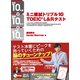 ミニ模試トリプル10 TOEIC L&Rテスト―直前10日間×問題10セット×ミニ模試10回分 [単行本]