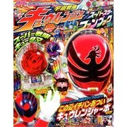てれびくん キュウレンジャー 夏号 2017年 08月号 [雑誌]