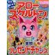 アロー & スケルトンパル 2017年 08月号 [雑誌]