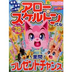 アロー & スケルトンパル 2017年 08月号 [雑誌]