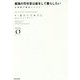 最強の司令官は楽をして暮らしたい―安楽椅子隊長イツツジ(NOVEL ZERO) [文庫]