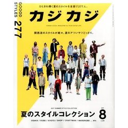 カジカジ 2017年 08月号 [雑誌]