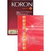 KEiSAtsu KORon (警察公論) 2017年 08月号 [雑誌]