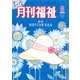 月刊 福祉 2017年 08月号 [雑誌]