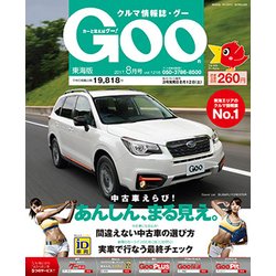 Goo 東海 2017年 08月号 [雑誌]