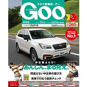Goo 東海 2017年 08月号 [雑誌]