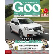 GOO中国版 2017年 8/13号 [雑誌]