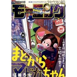 週刊 モーニング 2017年 7/20号 [雑誌]