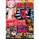 パチンコ攻略マガジン 2017年 8/13号 [雑誌]