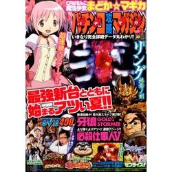 パチンコ攻略マガジン 2017年 8/13号 [雑誌]
