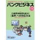 バンクビジネス 2017年 7/15号 [雑誌]