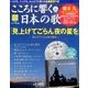 こころに響く日本の歌 2017年 7/25号 [雑誌]