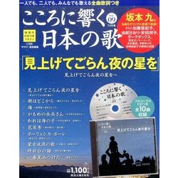 こころに響く日本の歌 2017年 7/25号 [雑誌]