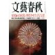 文藝春秋 2017年 08月号 [雑誌]