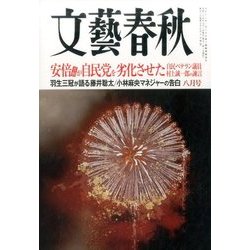 文藝春秋 2017年 08月号 [雑誌]