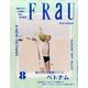 FRaU (フラウ) 2017年 08月号 [雑誌]