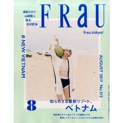 FRaU (フラウ) 2017年 08月号 [雑誌]