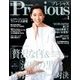 Precious (プレシャス) 2017年 08月号 [雑誌]