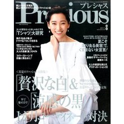 Precious (プレシャス) 2017年 08月号 [雑誌]