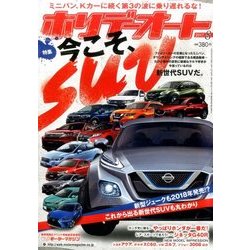 ホリデーオート 2017年 08月号 [雑誌]