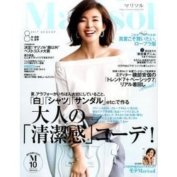 marisol (マリソル) 2017年 08月号 [雑誌]