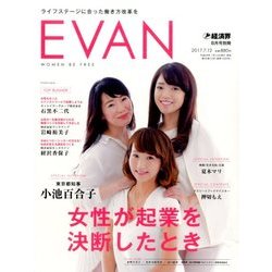 EVAN 2017年 08月号 [雑誌]
