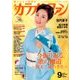 カラオケファン 2017年 09月号 [雑誌]