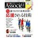 日経ビジネス Associe (アソシエ) 2017年 08月号 [雑誌]