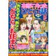 本当にあったかなりひどい話 2017年 09月号 [雑誌]